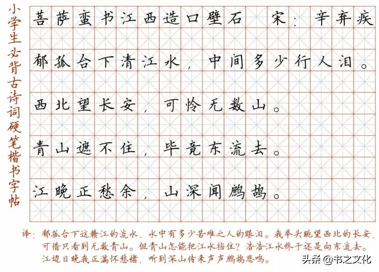 最美硬笔楷书小学生必背古诗词，诵读、练字两不误