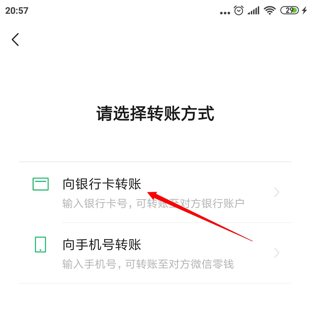 如何转账到别人的银行卡