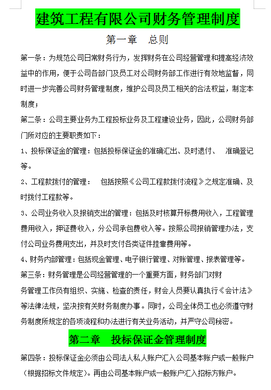 中小型企业都在用：超全各行业财务管理制度，赶紧收藏备用了