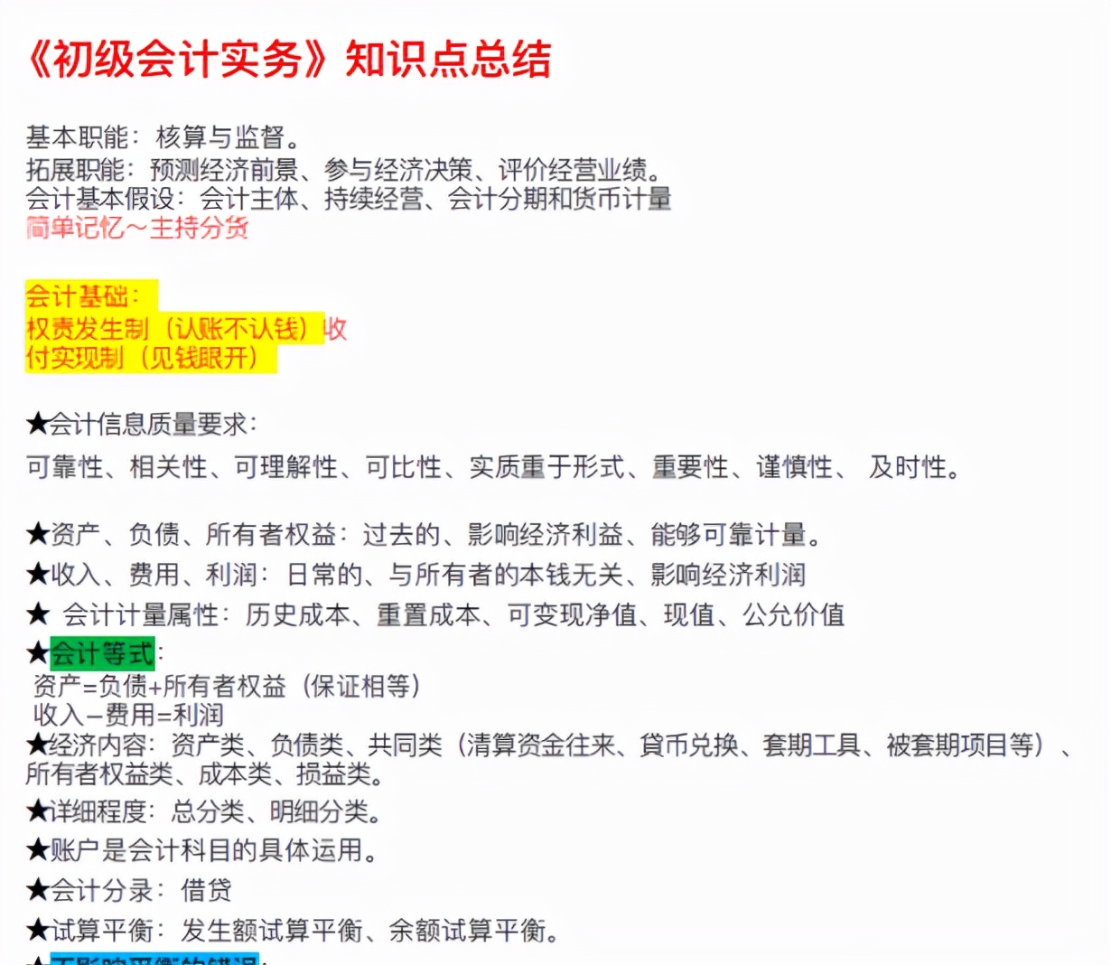 会计搞笑顺口溜（关于2022初级会计）