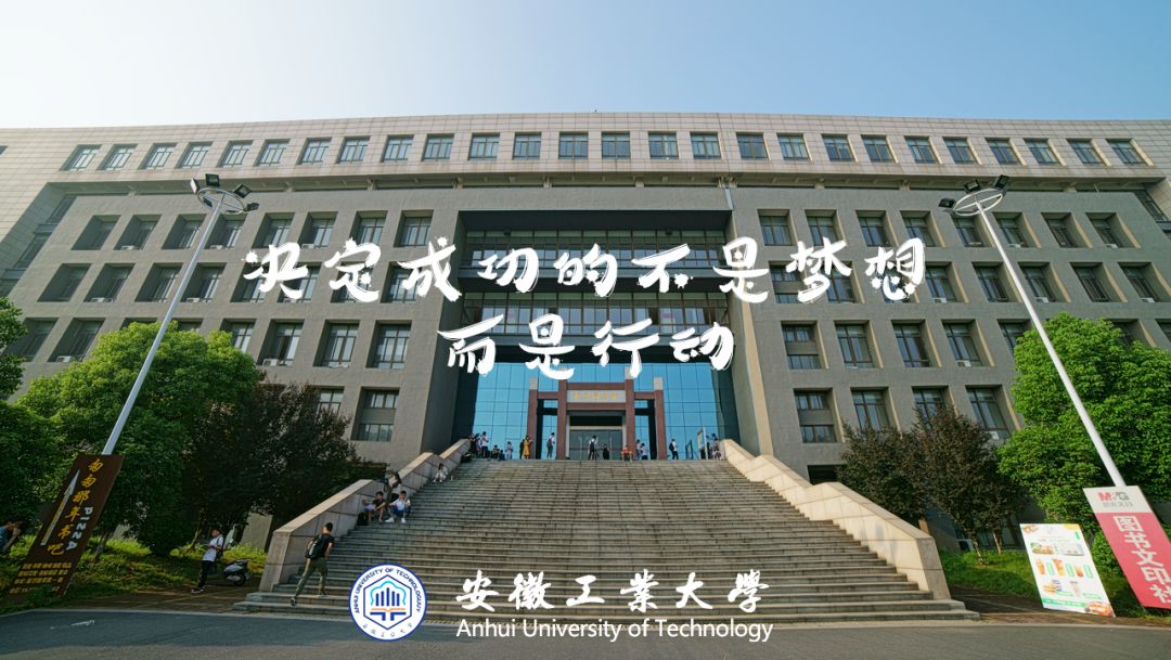 安徽工业大学2019年全日制普通本（专）科招生章程