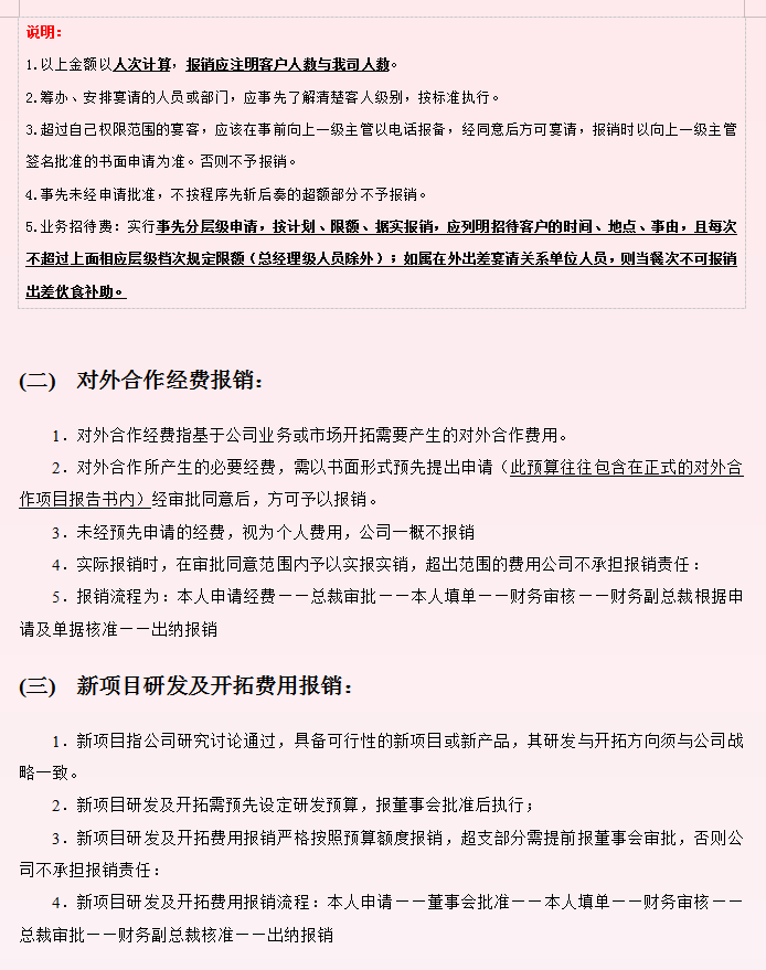 看完27岁王会计的报销制度及实施细则，终于明白人家为啥月薪2万
