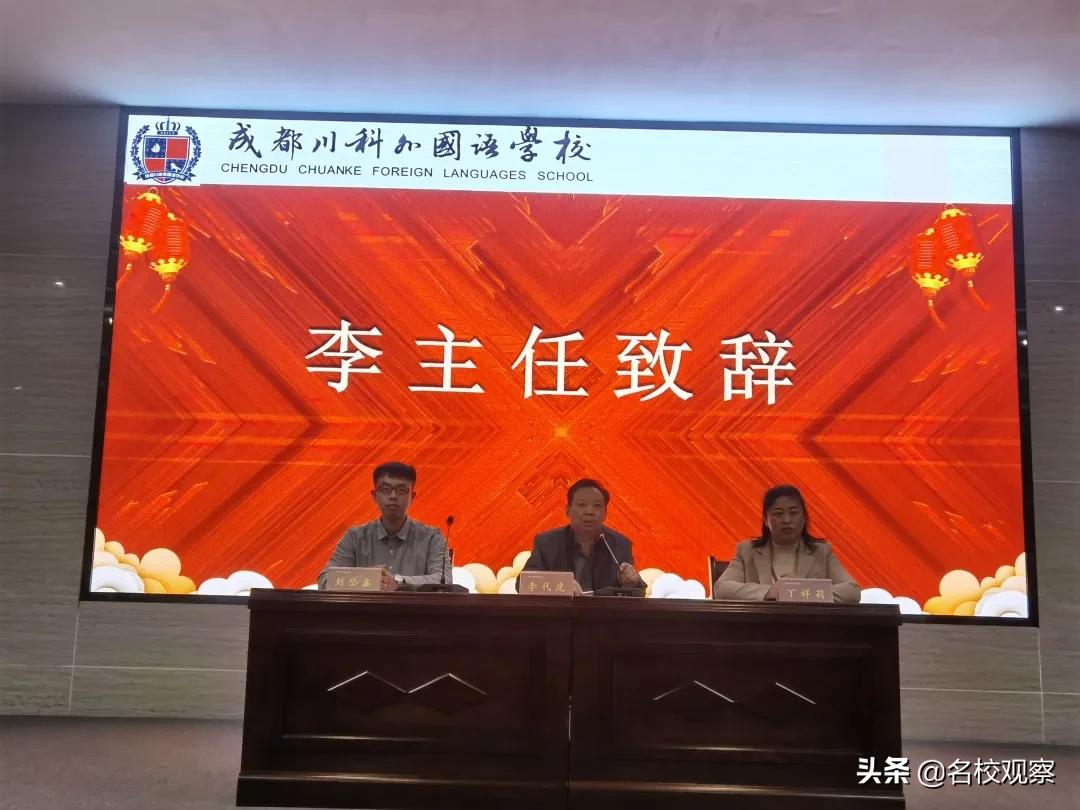 成川外学子初一表彰暨大会举行！挑战何妨群雄争，榜样原自勤奋出