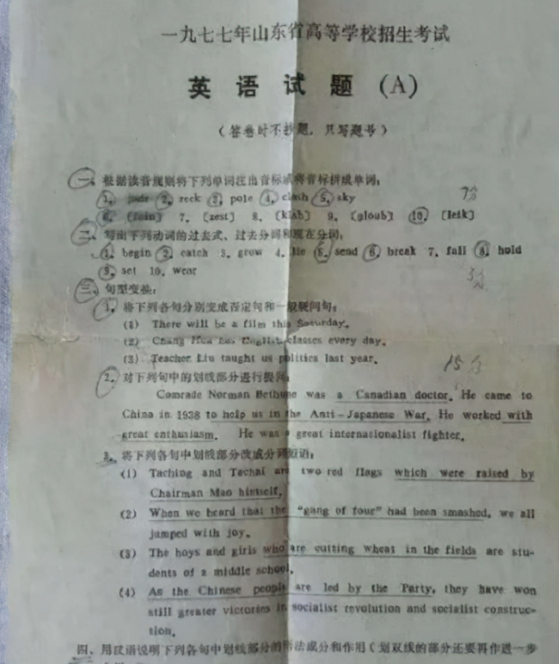 44年前的“高考试卷”走红，初中生直言太简单，高中生看后笑了