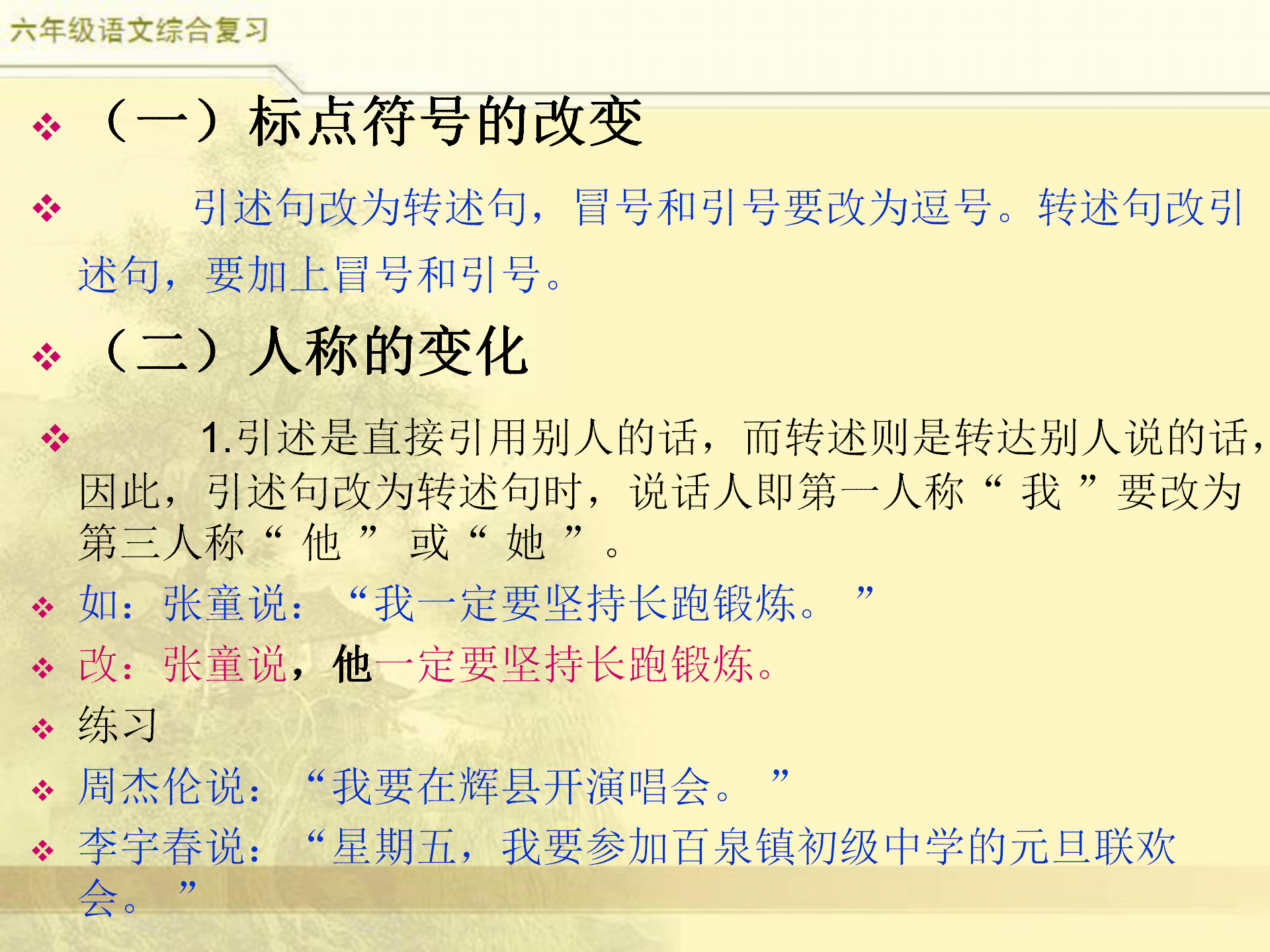 小升初语文综合复习之句式转换，小学六年级语文需掌握的3种类型