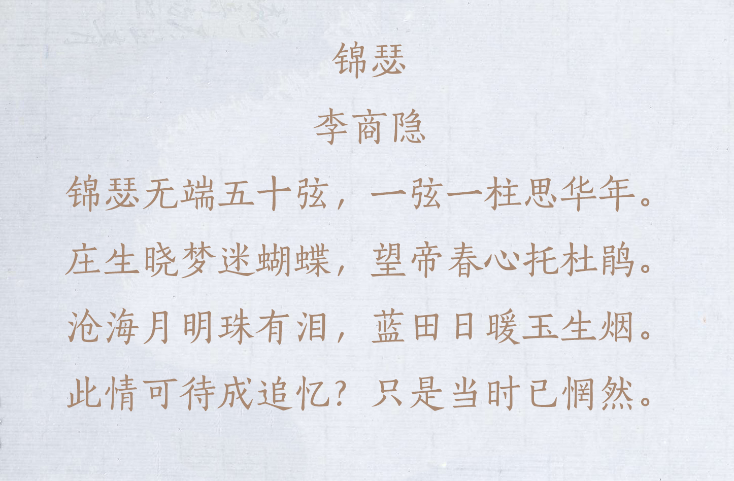 唐诗中最经典的10首七言律诗,篇篇都是千古名篇