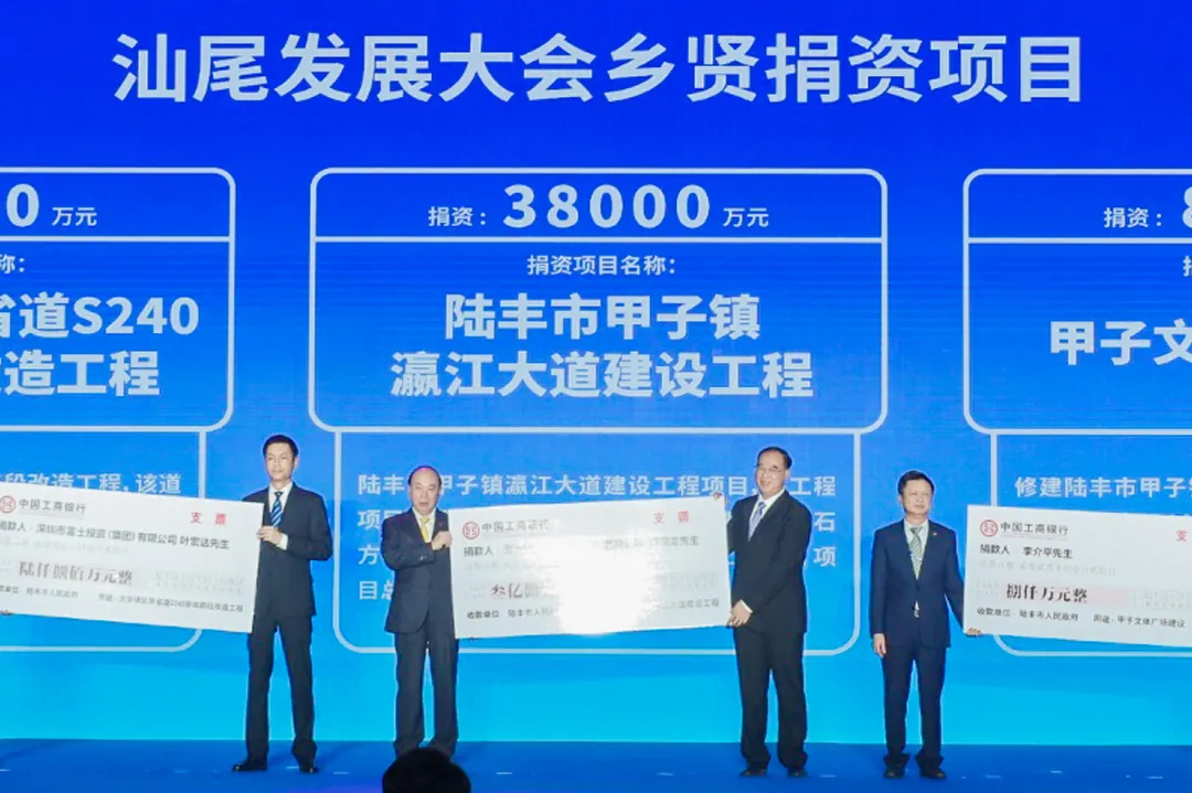 刚刚，龚俊龙主席捐资3.8亿元