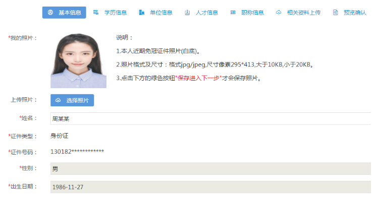 河北省会计人员信息采集流程及免冠照片处理简易教程