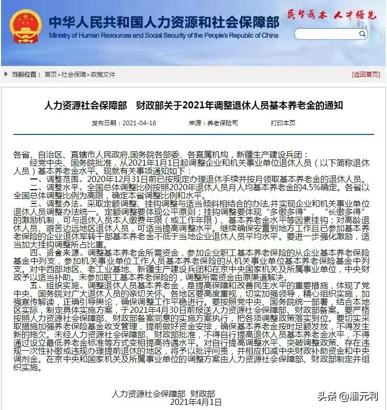 2021年养老金陆续调整补发，有退休老人上涨超过300元，为什么？