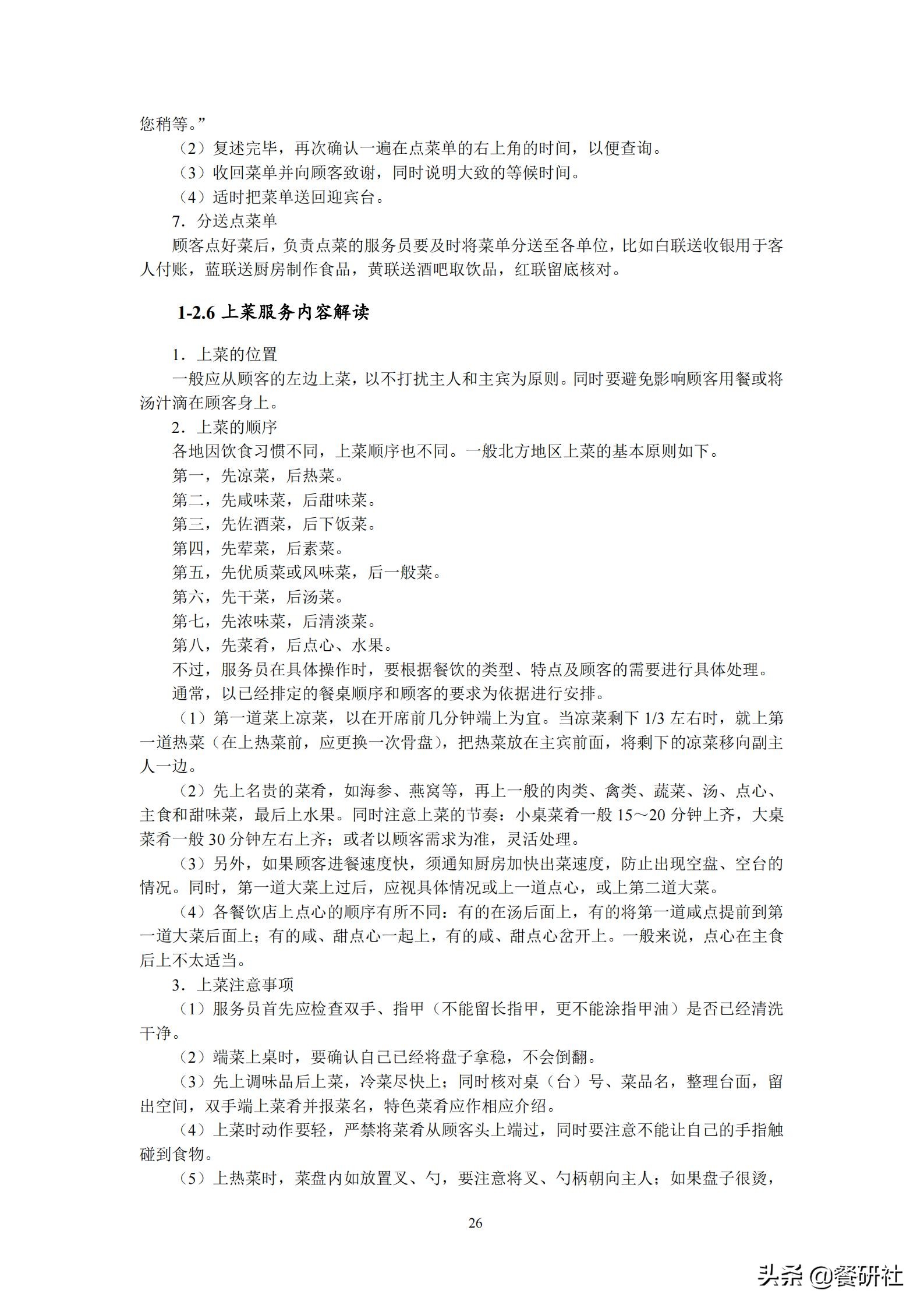 餐饮管理培训大典：200+操作流程/表单工具（462页文档）