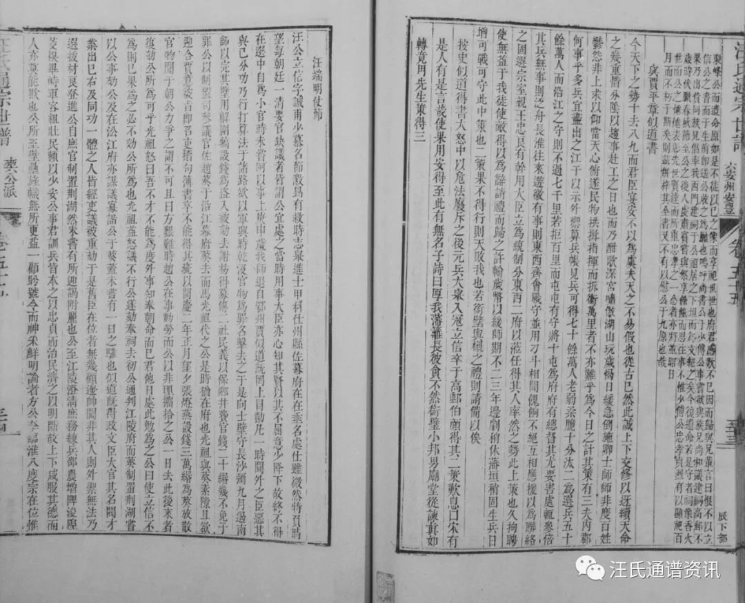 晟公下67世讳宗智迁六安州安丰/汪立信本传