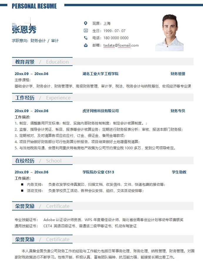 十年会计行业HR总结：写简历，别太花里胡哨！送你30套简历模板