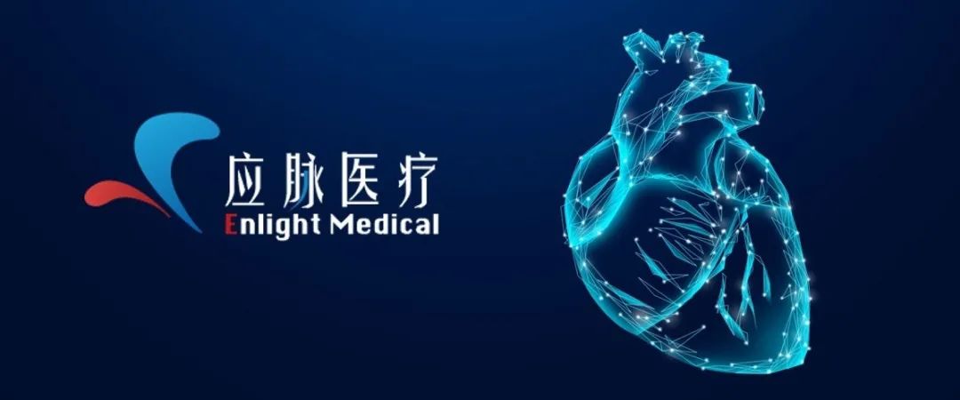 应脉医疗获得数亿元B轮融资，国投招商、海松资本等领投