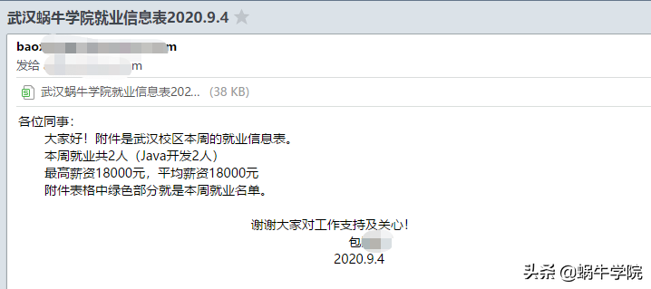 蜗牛学院武汉校区两大学霸就业创新高，入职月薪均为18000