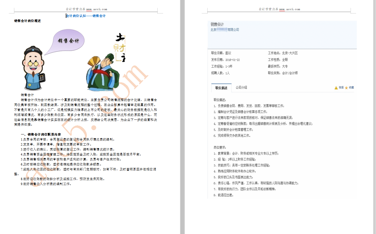 带你熟悉各个会计岗位的职责，新手会计不再迷茫