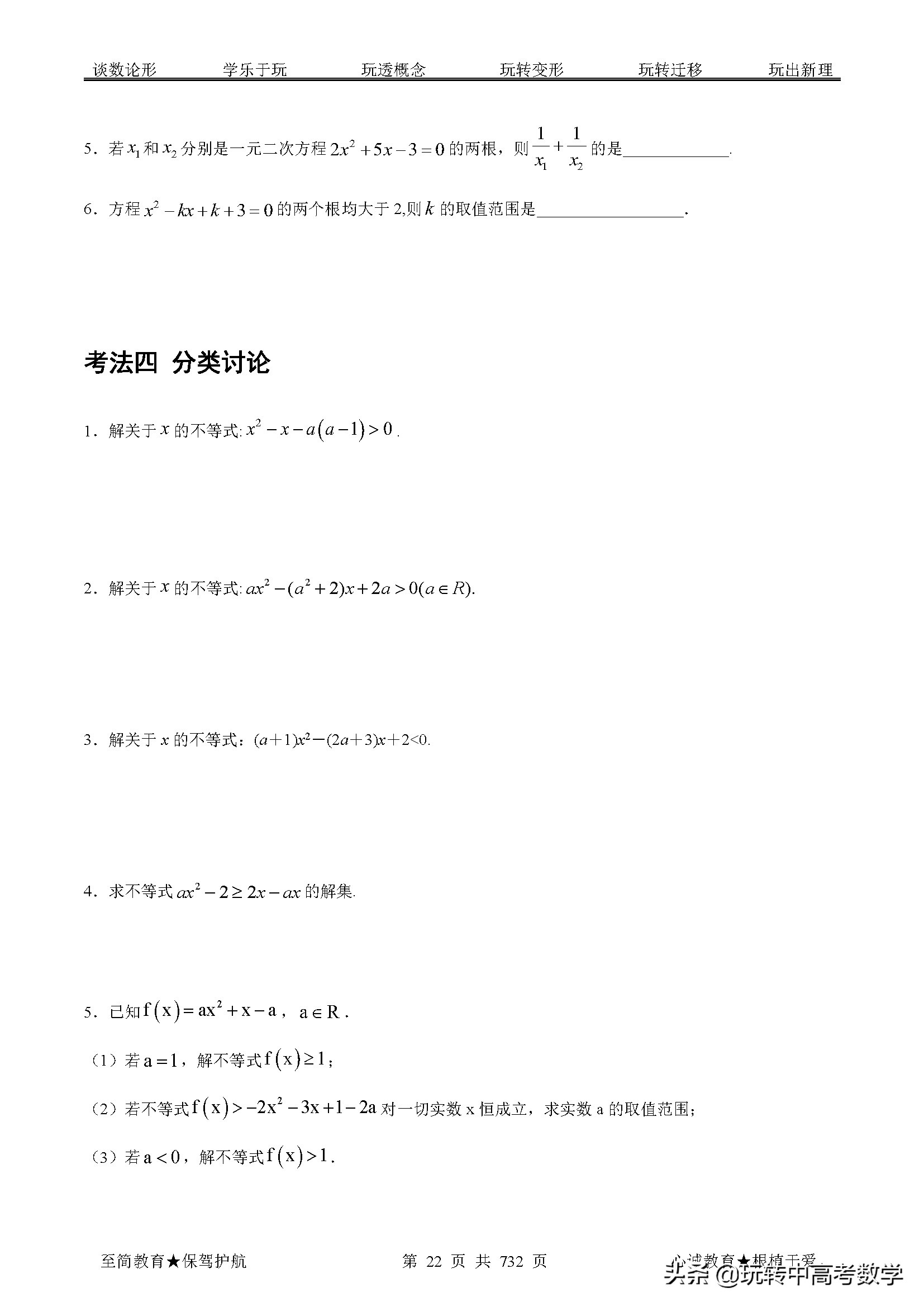 2021年02期：2022年高考数学题型全归纳突破