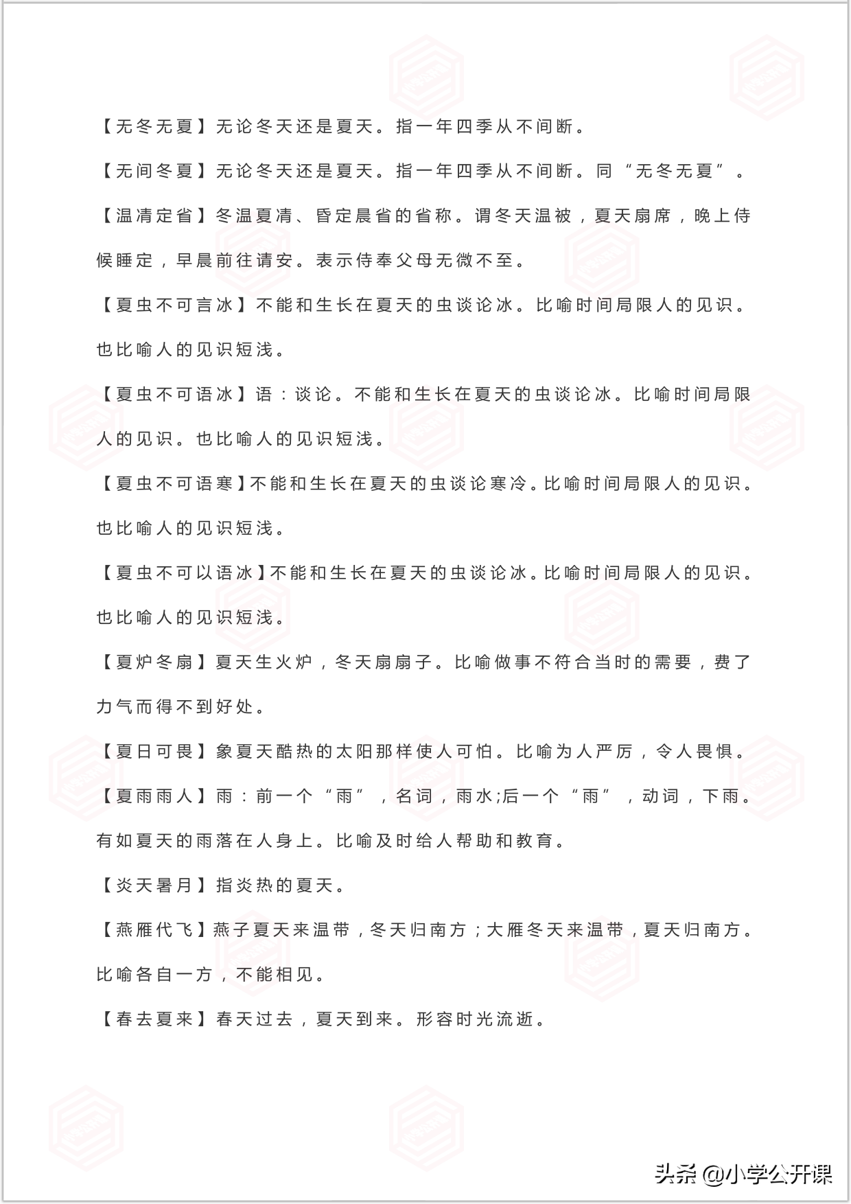 作文积累｜描写夏天的好句、成语、好段、好诗词（写作必备）