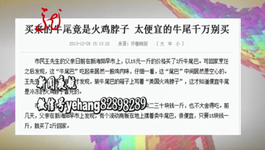 40块钱一斤的牛尾，他家只卖15，一点儿牛肉味都没有，原来竟是这种肉