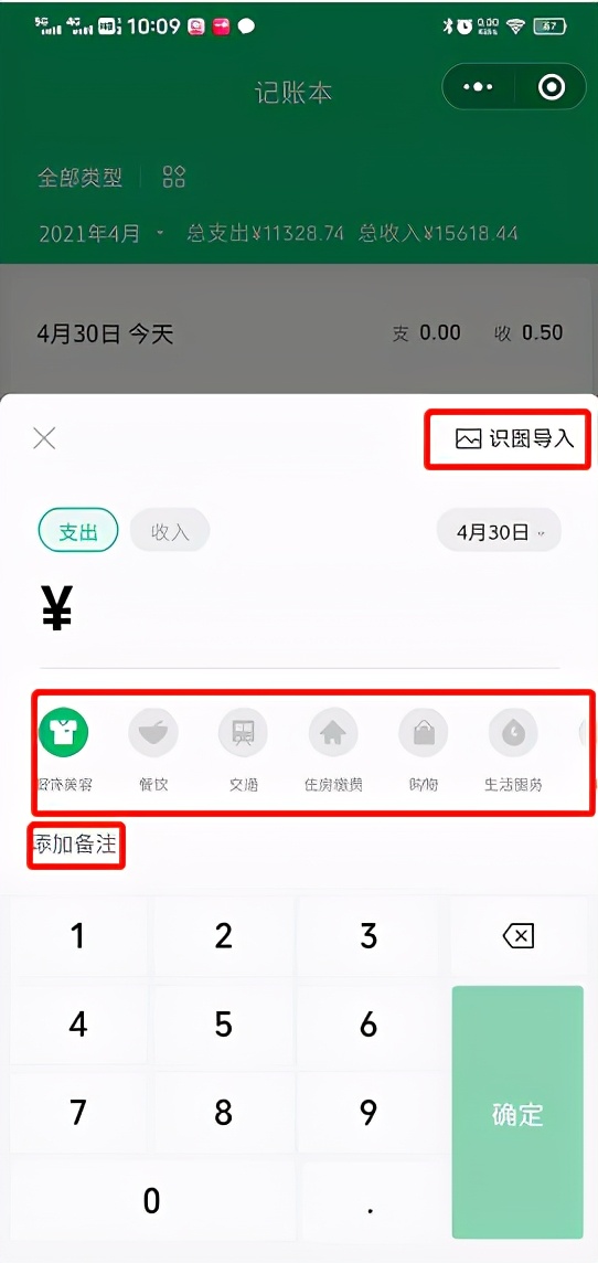 记账本支持查增改删、一键提醒，用支付付款必学