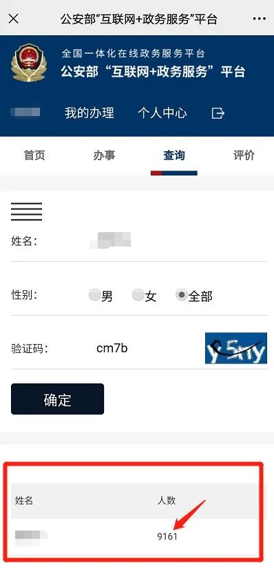 一鍵查詢(xún)！你知道全國(guó)有多少人和你同名嗎？