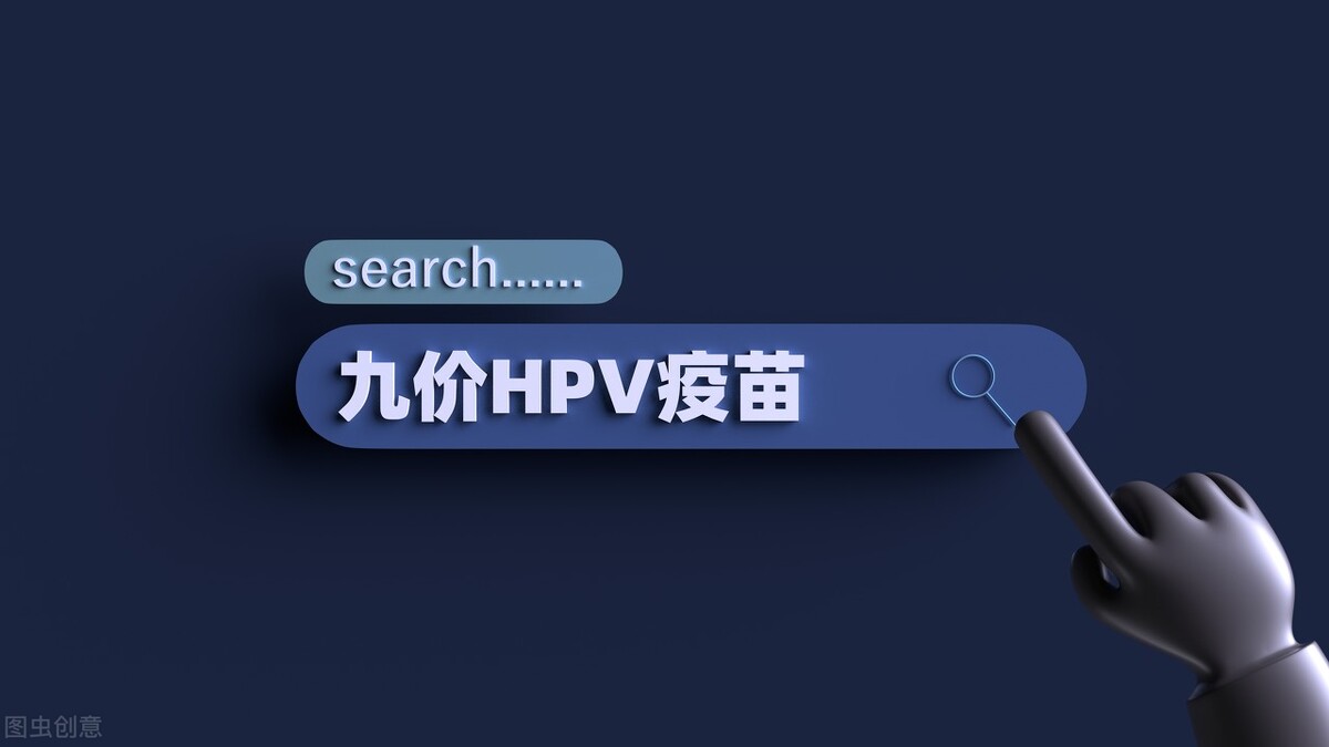 HPV疫苗2价、4价、9价是什么意思？到底要不要接种，一文说清