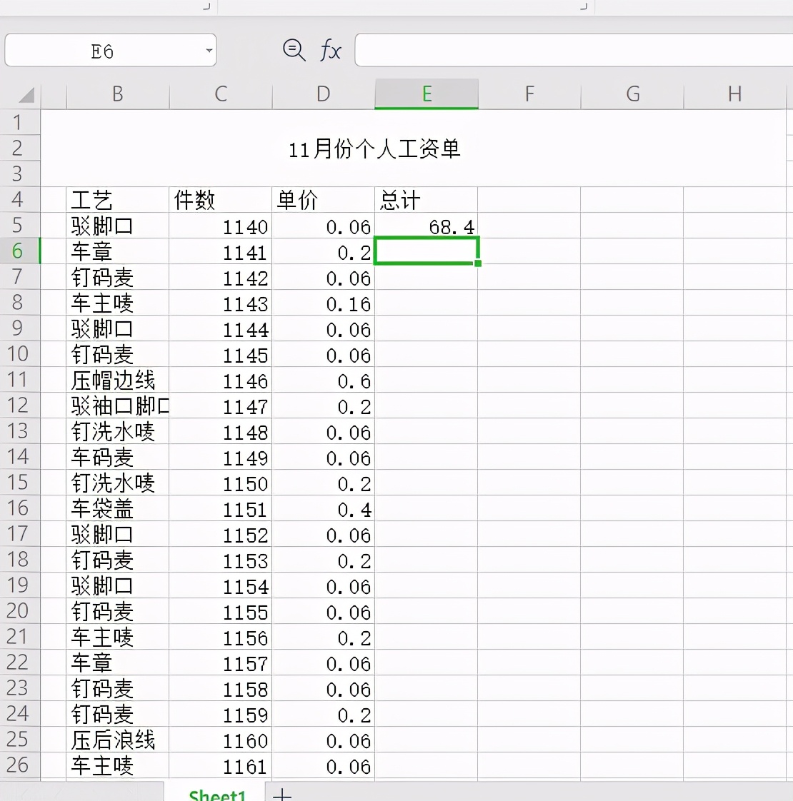 初學excel表格辦公軟件製作個人工資表 - 正數辦公