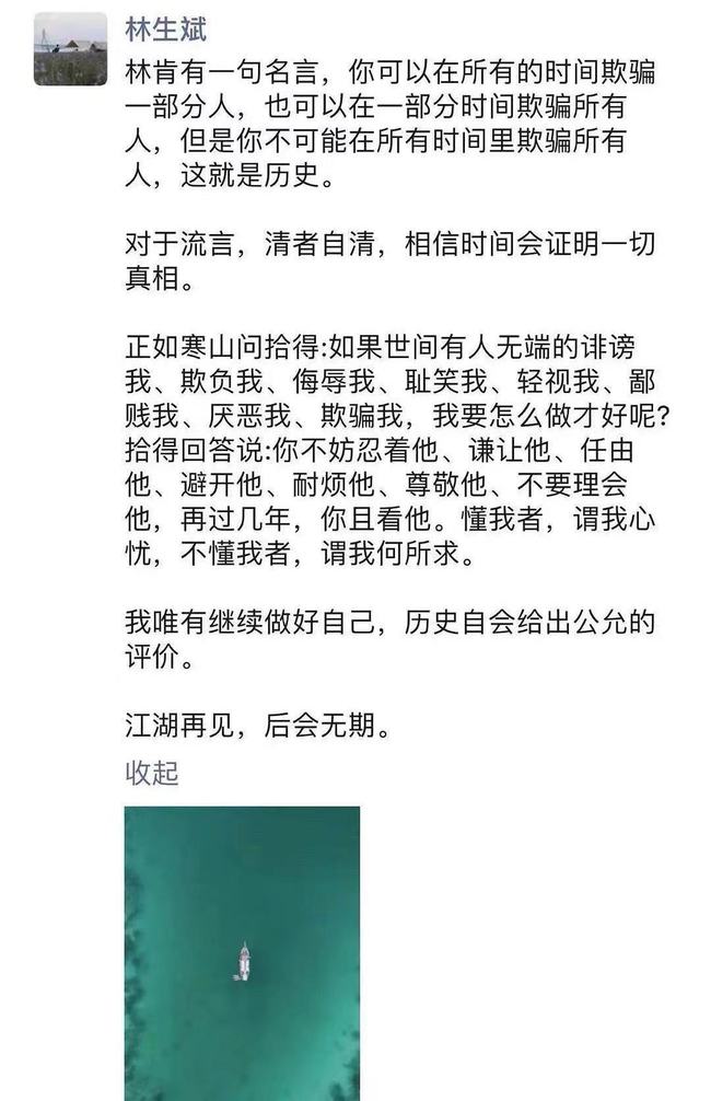 “林生斌事件”前因后果詳細梳理：我真的徹底被這個人震驚到了