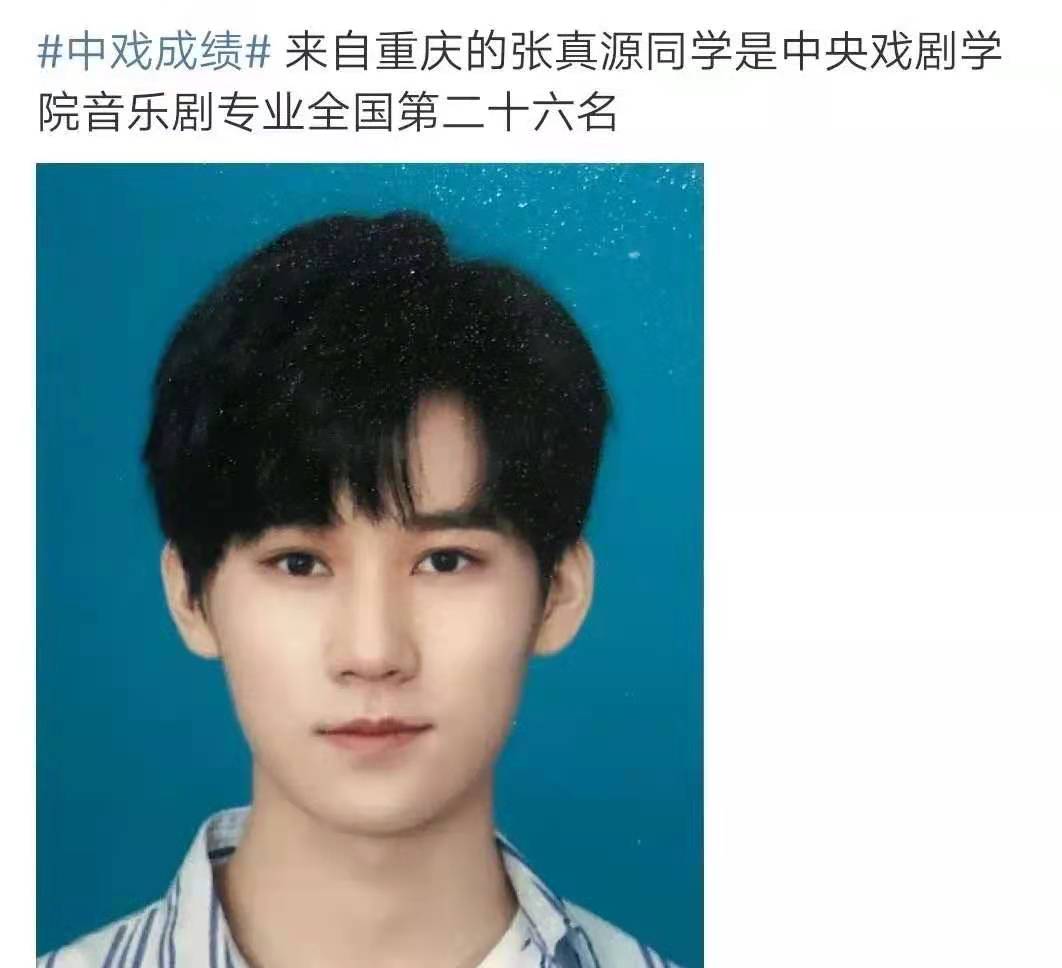 19岁当红偶像高考落榜！被曝总分307数学25，艺考中戏第6太遗憾