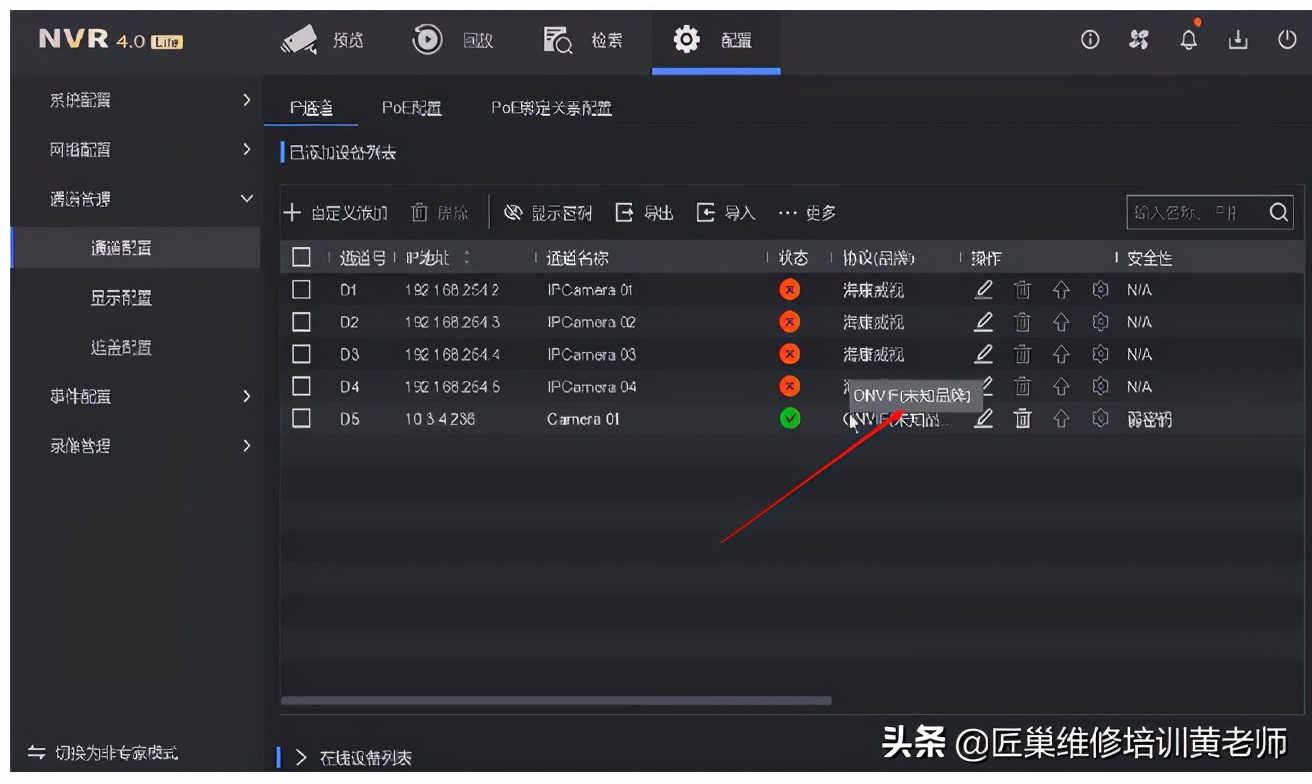 海康威视NVR通道被锁定网络不可达未认证的设备通道故障来了