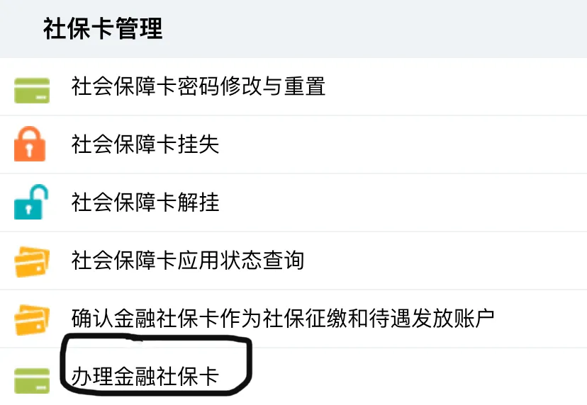 2020年入深户成功后，关于社保业务的查询以及如何办理深圳社保卡