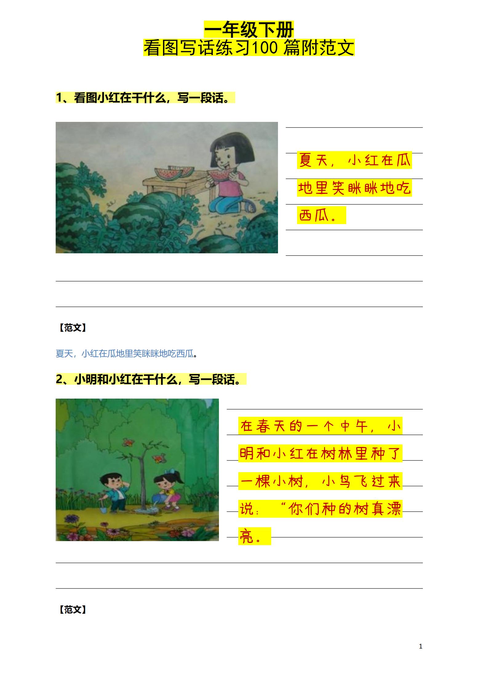 老师整理了100篇看图写话练习，都是一年级常考的，家长收藏