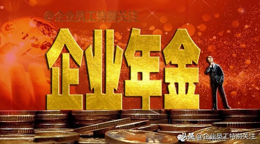 工作后又异地求学，之前的社保和企业年金怎么办？