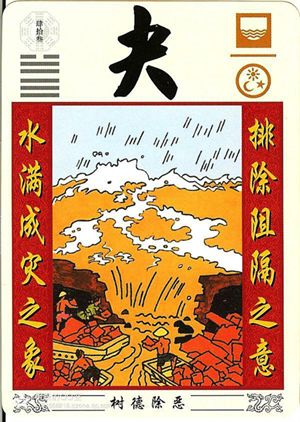 「不明觉厉」易学六十四说卦图（转载）