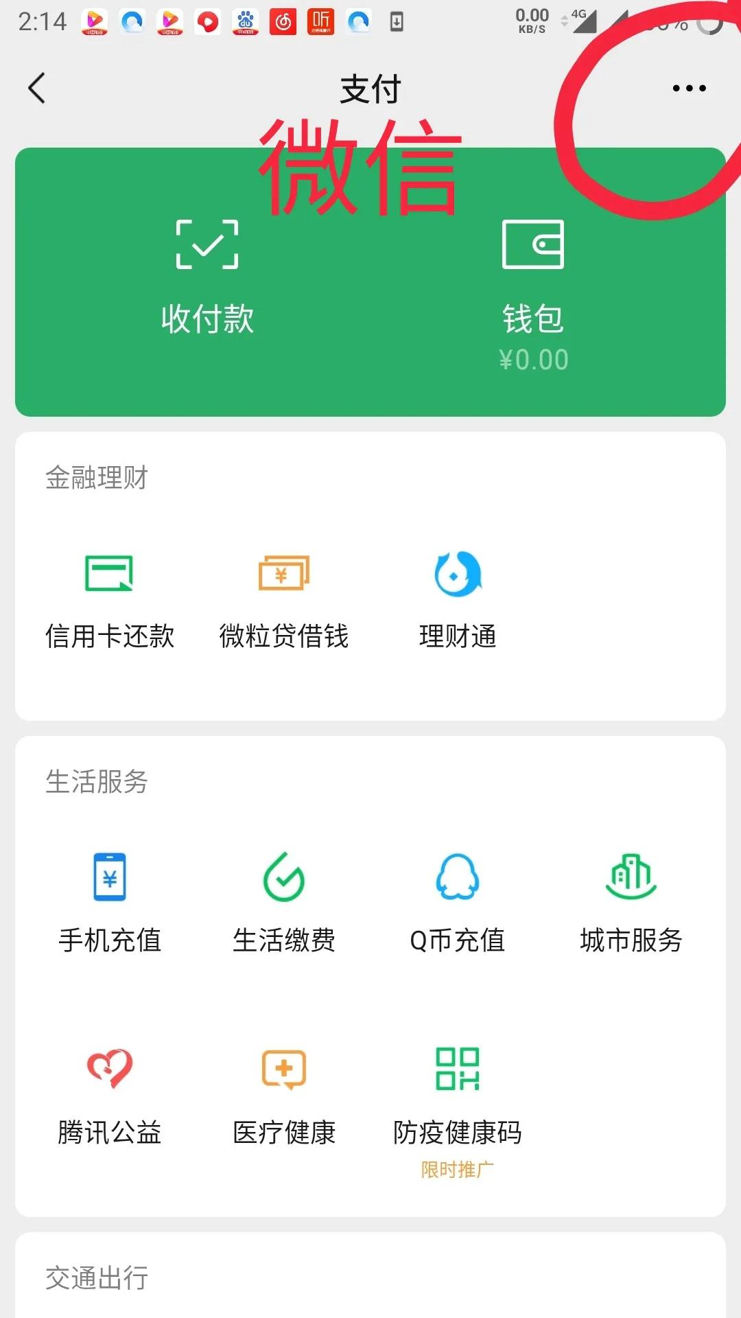 关闭支付的自动扣费功能，能为你省钱