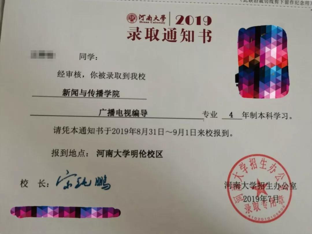 恭喜你，已被河南大学录取！2019年河南大学录取通知书惊艳亮相！