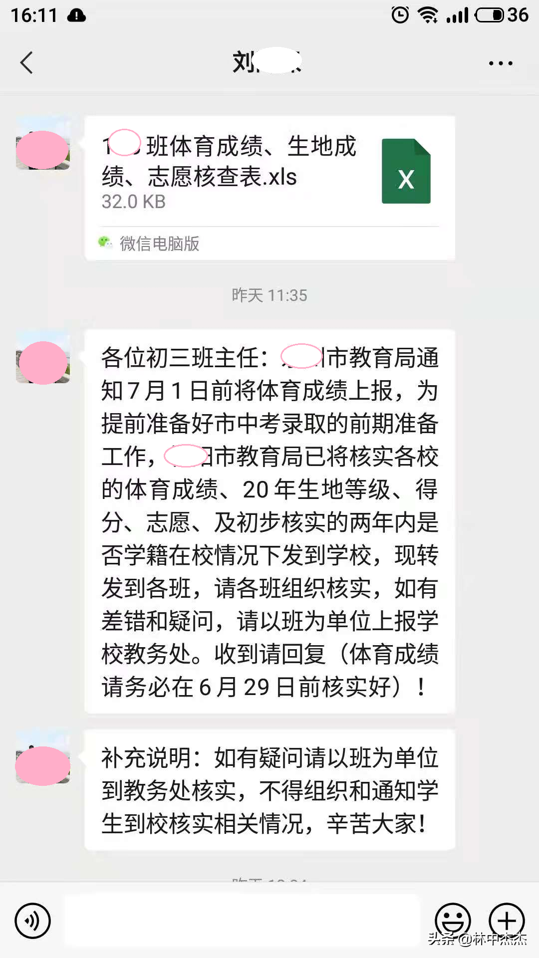 利用WPS表单功能网上核对学生信息