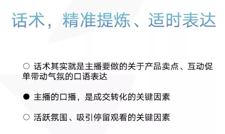 如何策划一场具有吸引力的直播？