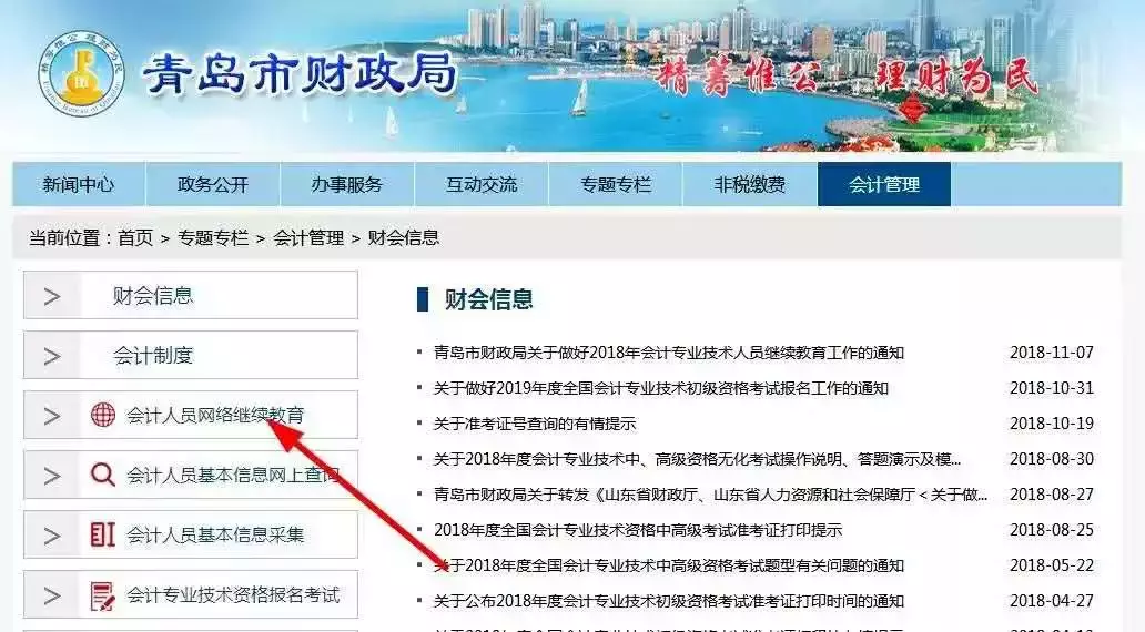 没参加继续教育的会计注意了!部分省市6月30日截止