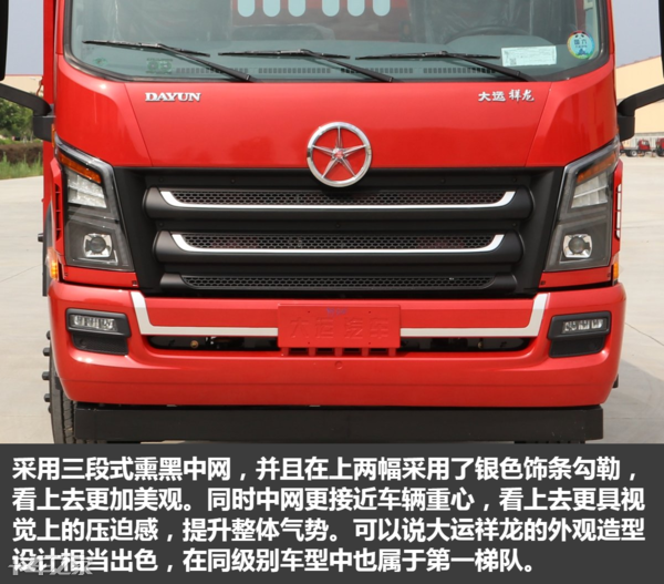 搭载云内230马力国六发动机，大运祥龙6米8载货车了解一下