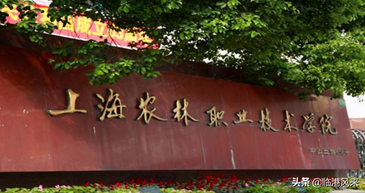 盘点上海开设农林类专业的大学，到魔都学农学，你感兴趣吗？