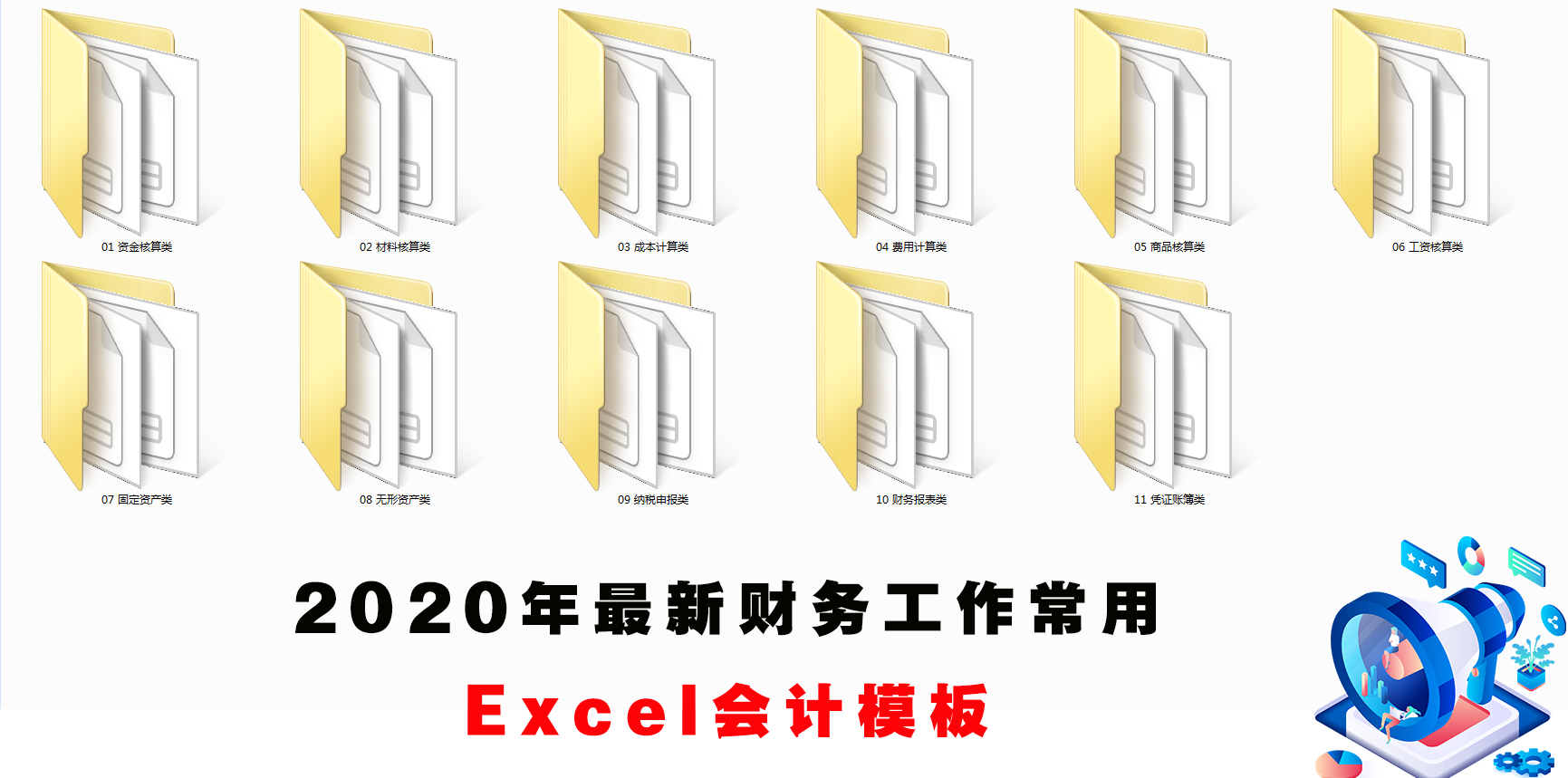 会计必备的财务报表，内含三大报表模板，快来领取