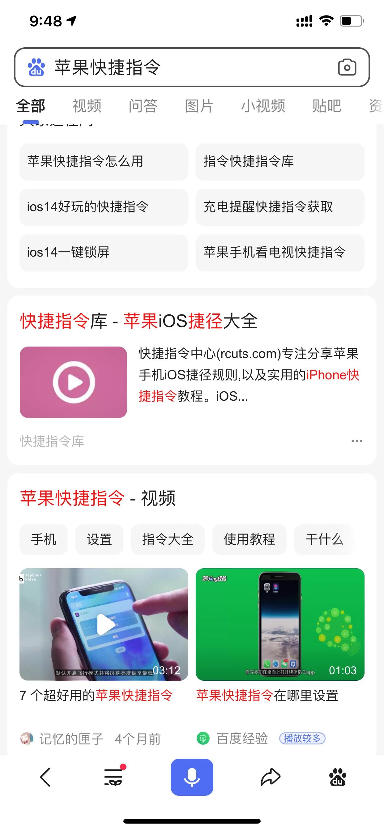 iPhone效率神器快捷指令教程