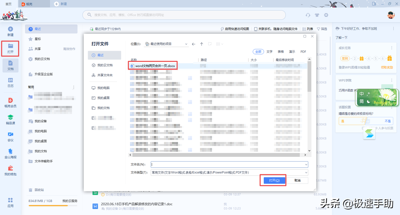 Word文档中的两页如何合成一页(word两页怎么缩成一页)