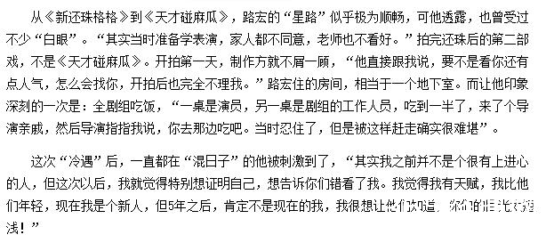 新版《还珠》尔泰，出道十年资源太虐，还在周冬雨新剧演18番男配