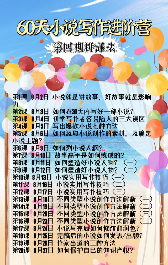 脑中有故事写不出来？开头写得好结不了尾？作家教你30天写小说