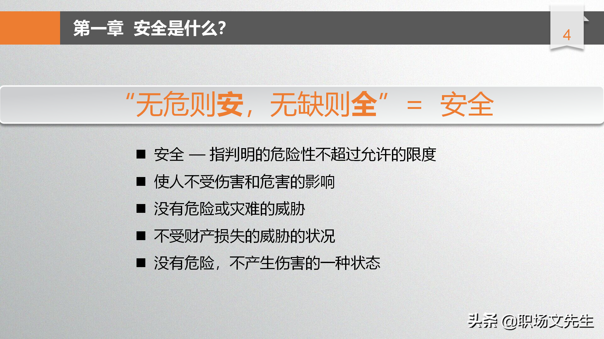 年薪100万富士康生产厂长分享：49页安全生产管理培训，安全第一