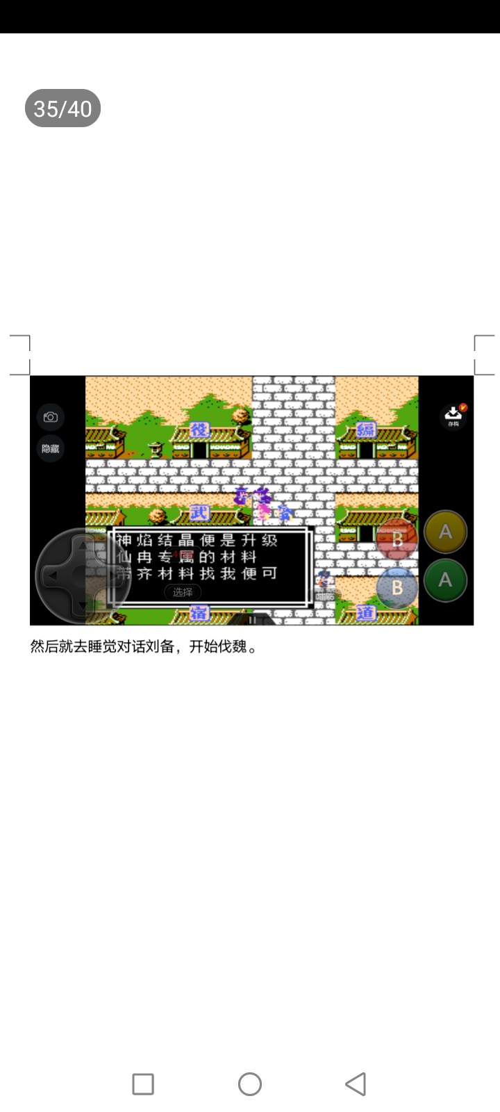 吞食天地天路神罚攻略
