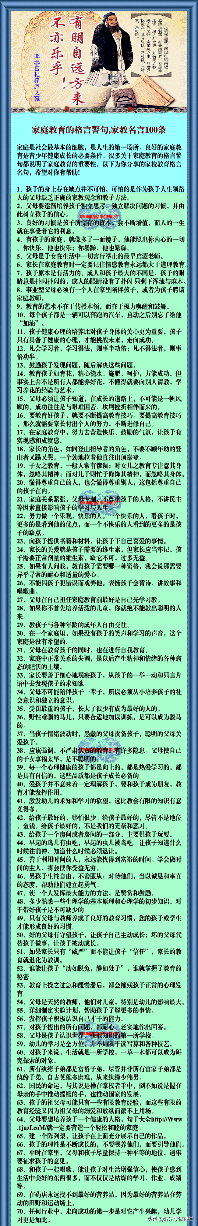 家庭教育格言警句、家教名言100条！值得收藏