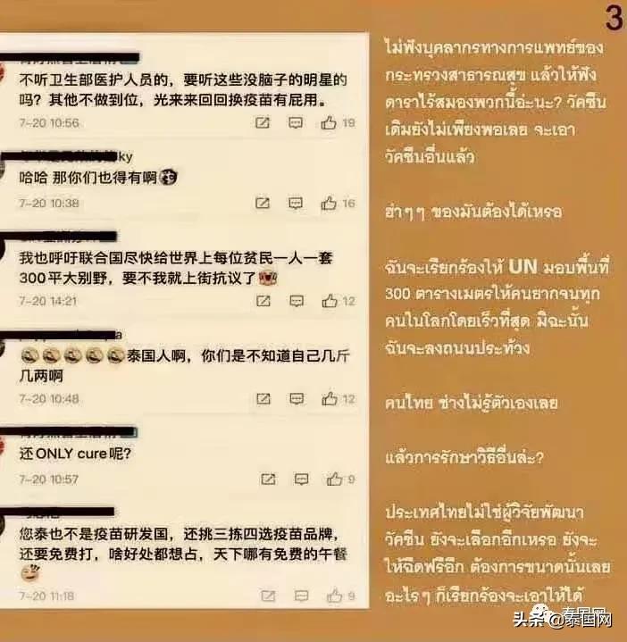 看了泰国网友的留言，我想对泰国人民说一声抱歉……