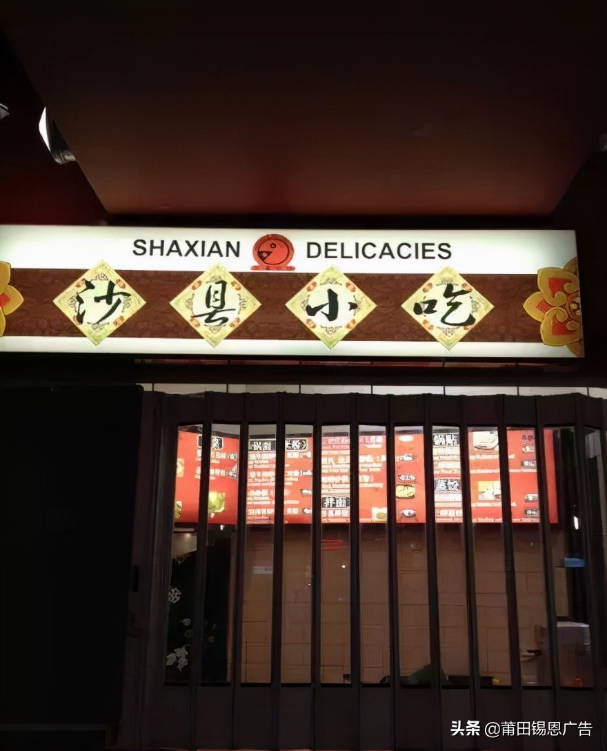 沙县小吃新门店制作？网友：一下子变成了吃不起的样子